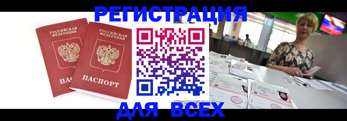 временная регистрация купить в Ипатово